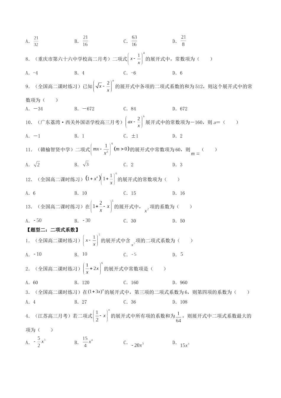 数学一轮复习下册（适合艺术生、基础生）-第45讲 二项式定理（原卷版）.docx_第2页