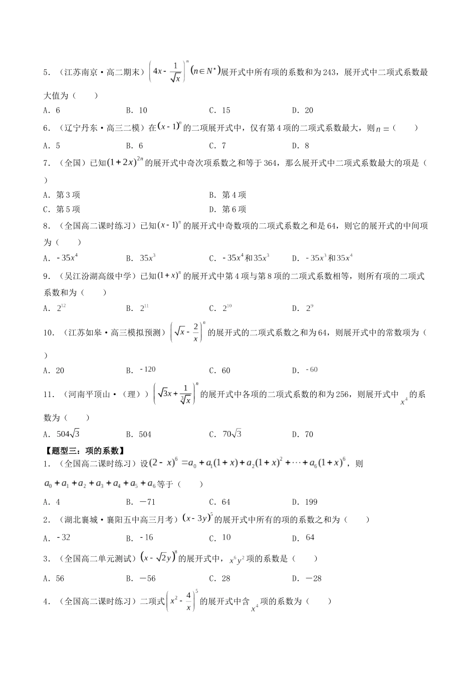 数学一轮复习下册（适合艺术生、基础生）-第45讲 二项式定理（原卷版）.docx_第3页