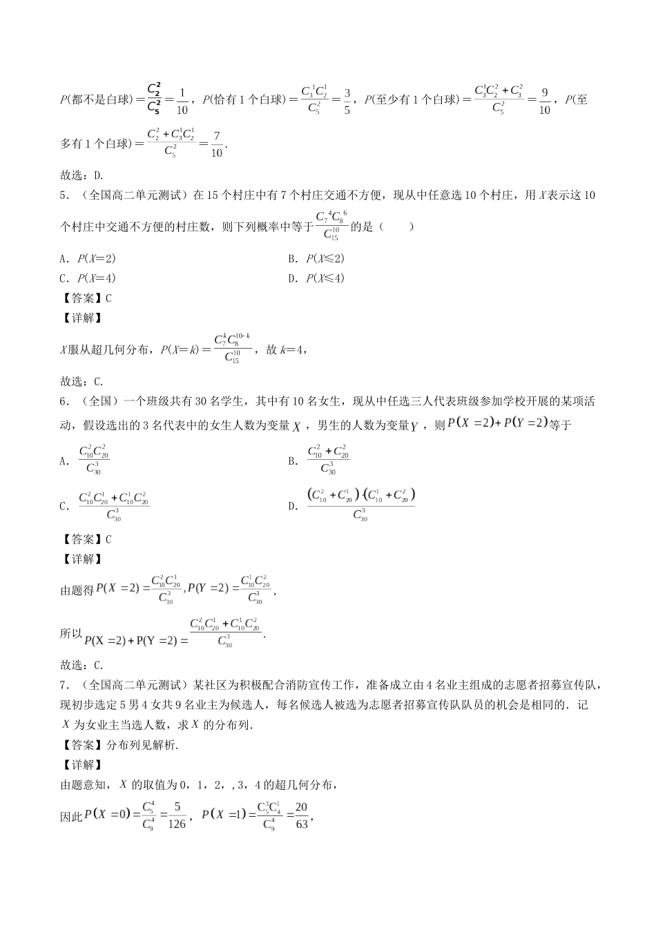 数学一轮复习下册（适合艺术生、基础生）-第46讲  超几何分布与二项分布（解析版）.docx_第3页