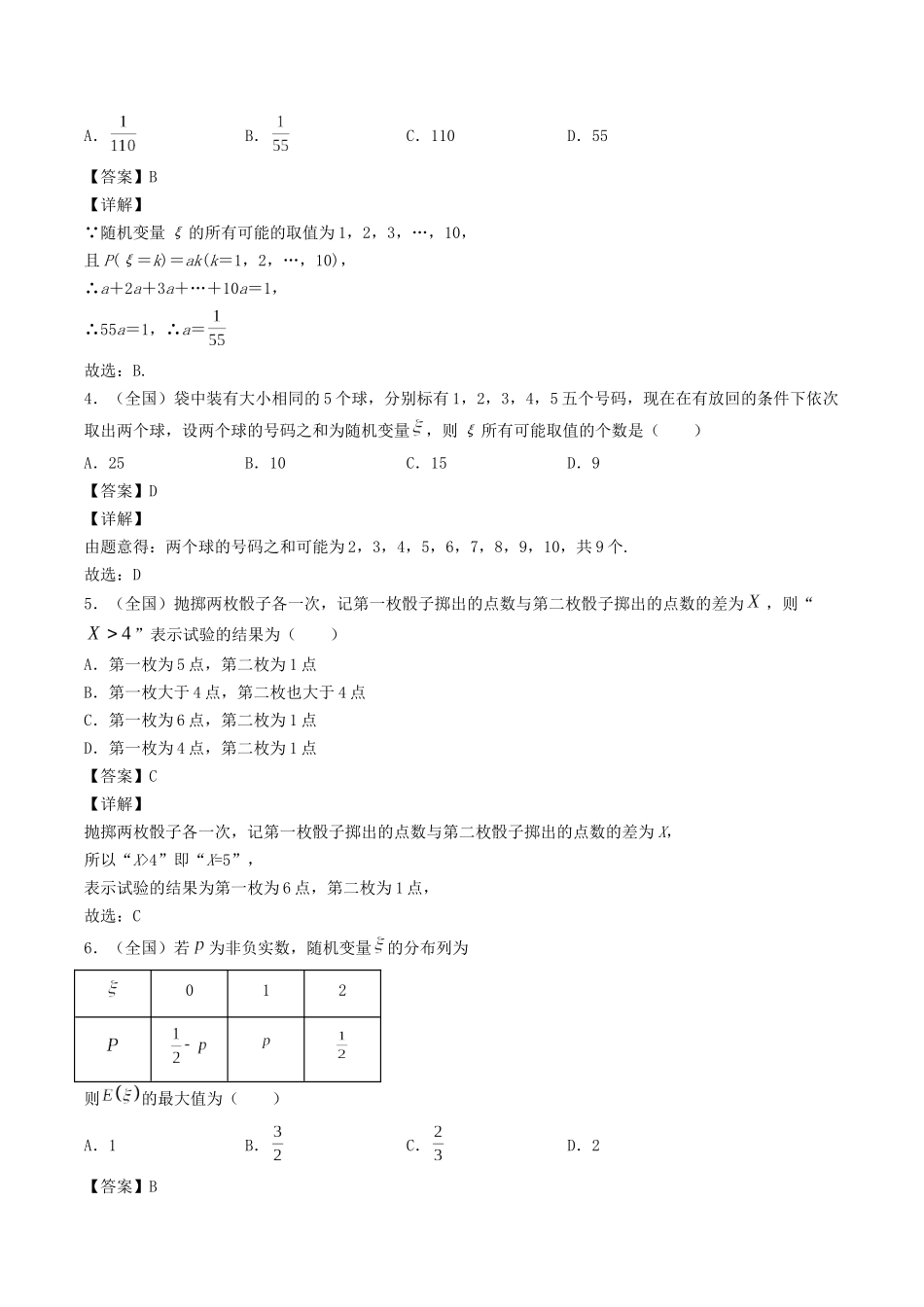 数学一轮复习下册（适合艺术生、基础生）-第47讲 离散型随机变量的分布列、均值与方差（解析版）.docx_第3页
