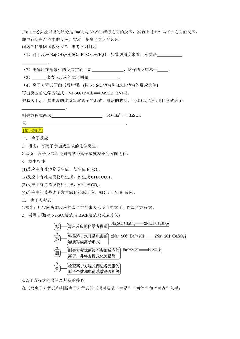 新高一暑假学习提升计划-化学-第04课 离子反应 离子方程式（原卷版）.docx_第2页