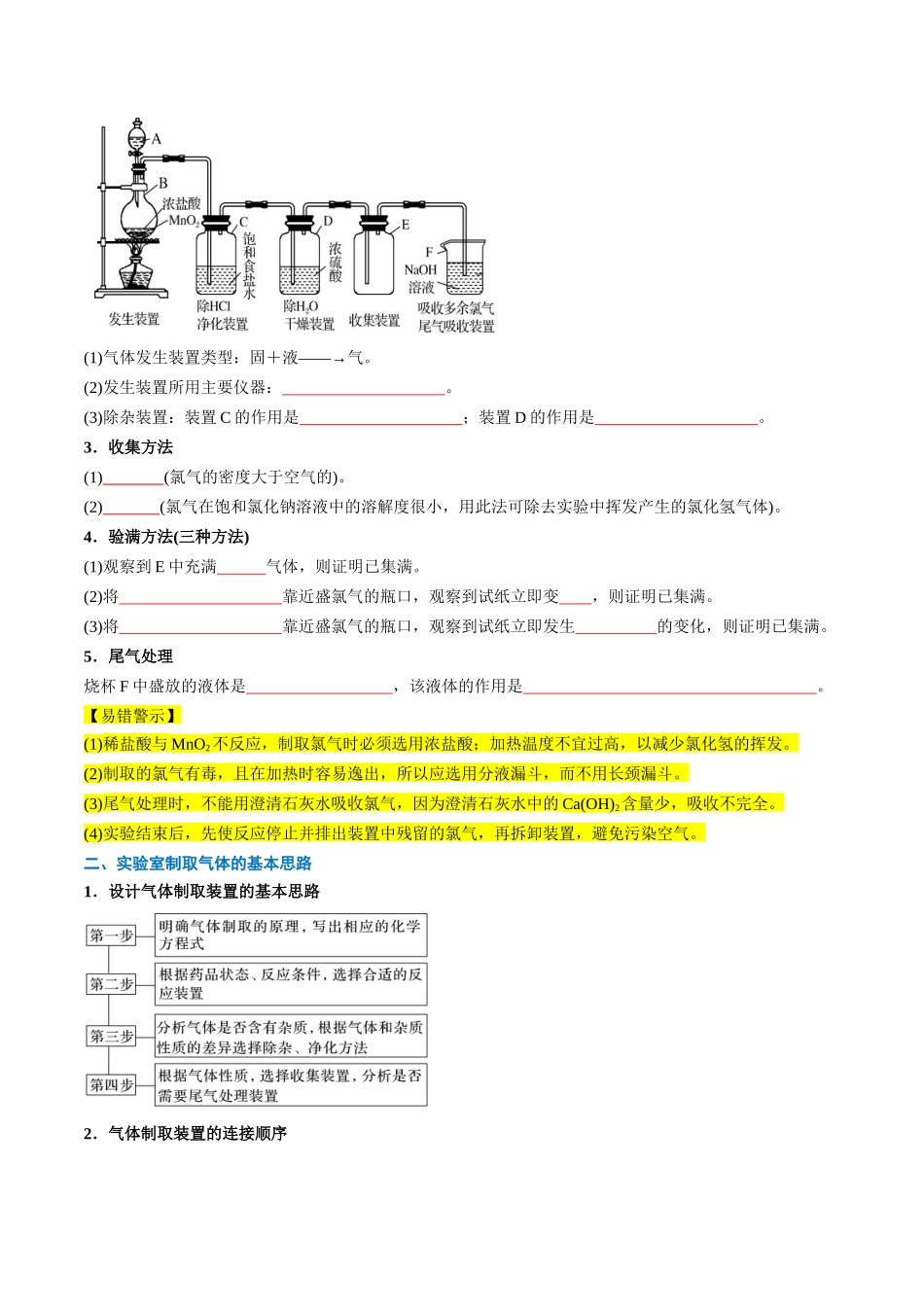新高一暑假学习提升计划-化学-第09讲 氯气的实验室制法及氯离子的检验（原卷版）.docx_第2页