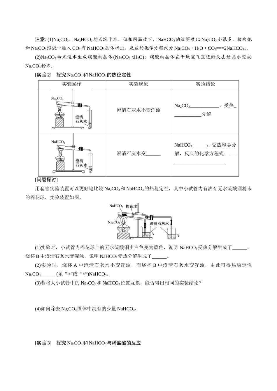 新高一暑假学习提升计划-化学-第11课 碳酸钠和碳酸氢钠 焰色试验（原卷版）.docx_第2页