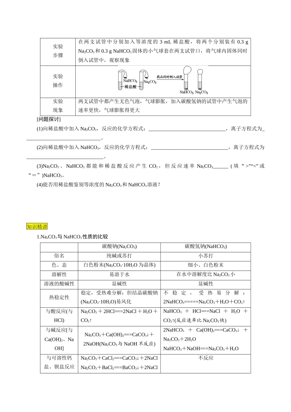 新高一暑假学习提升计划-化学-第11课 碳酸钠和碳酸氢钠 焰色试验（原卷版）.docx_第3页