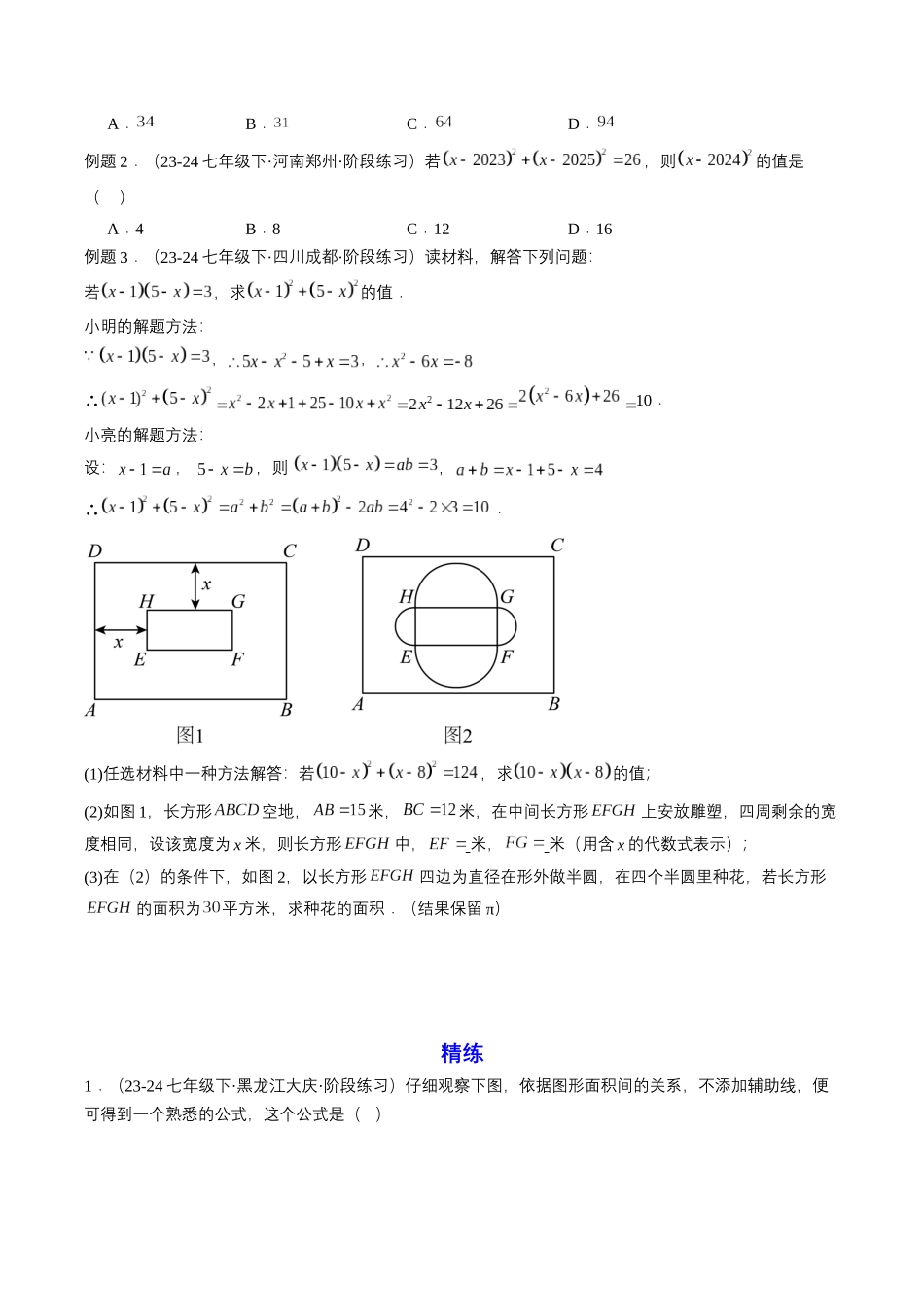 新高一暑假学习提升计划-数学-衔接点01 乘法公式（原卷版）.docx_第3页
