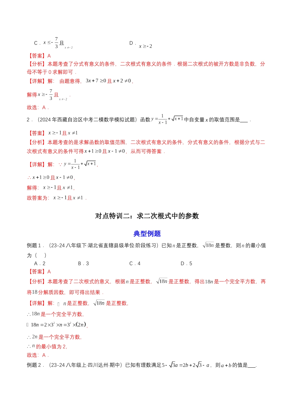 新高一暑假学习提升计划-数学-衔接点02 根式、分式的化简（解析版）.docx_第3页