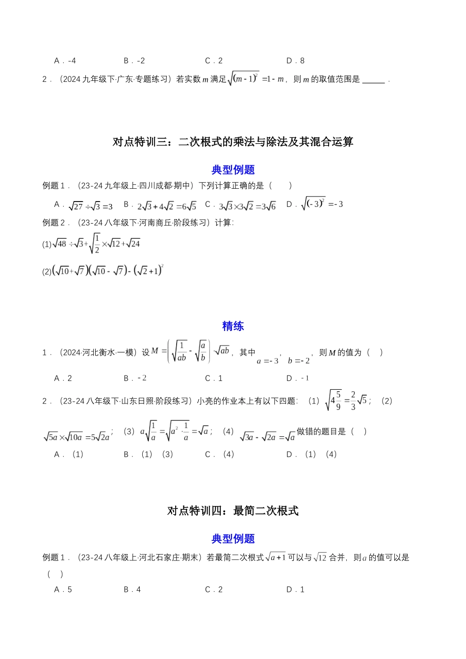 新高一暑假学习提升计划-数学-衔接点02 根式、分式的化简（原卷版）.docx_第3页