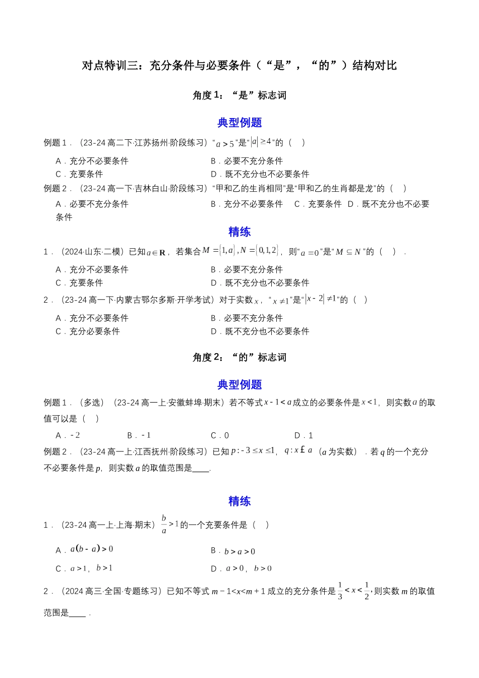 新高一暑假学习提升计划-数学-预备知识04 充分条件与必要条件（原卷版）.docx_第3页