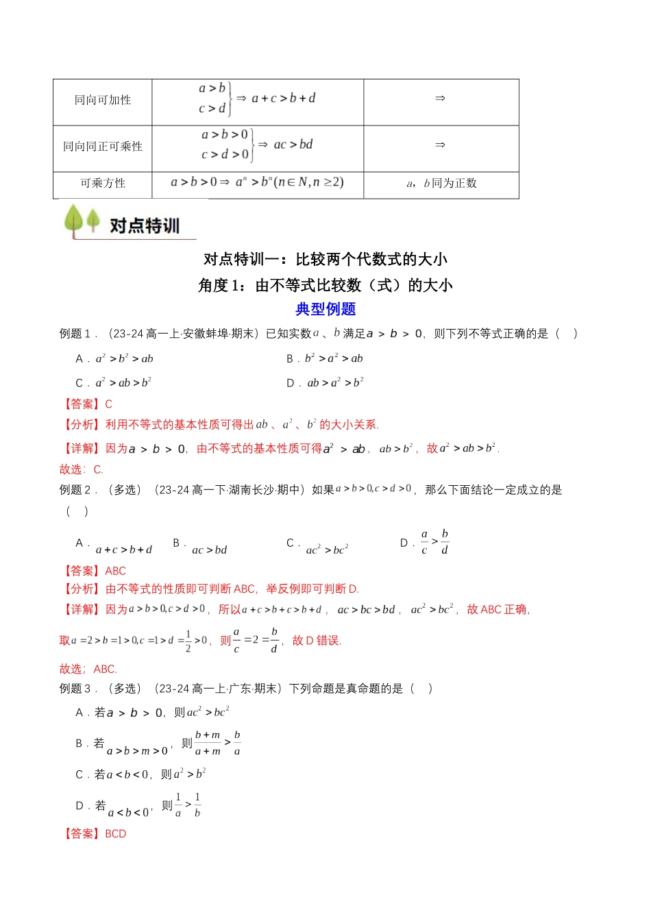 新高一暑假学习提升计划-数学-预备知识06 等式性质与不等式性质（解析版）.docx_第2页
