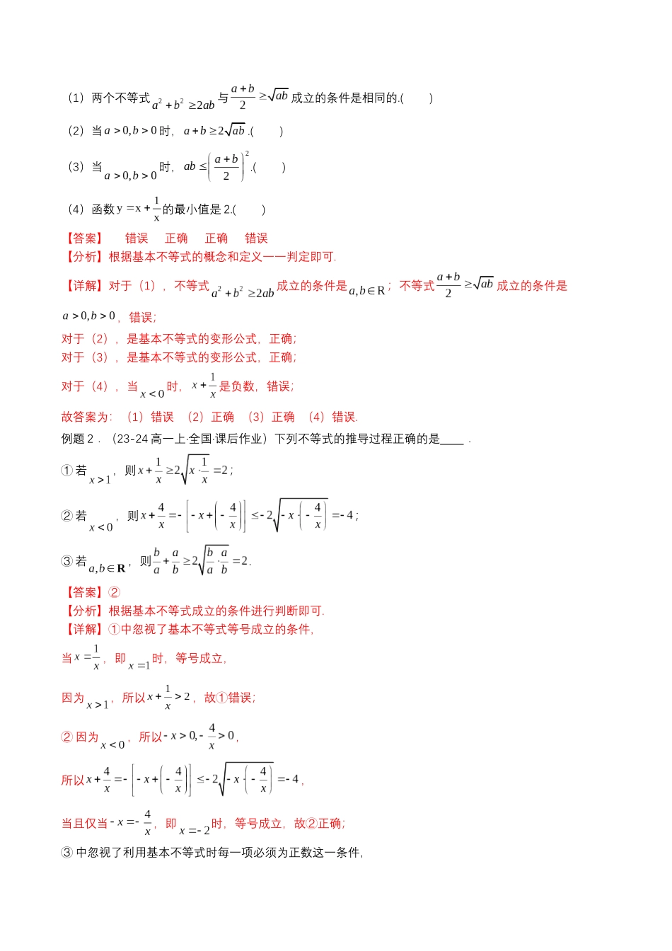 新高一暑假学习提升计划-数学-预备知识07 基本不等式（解析版）.docx_第2页
