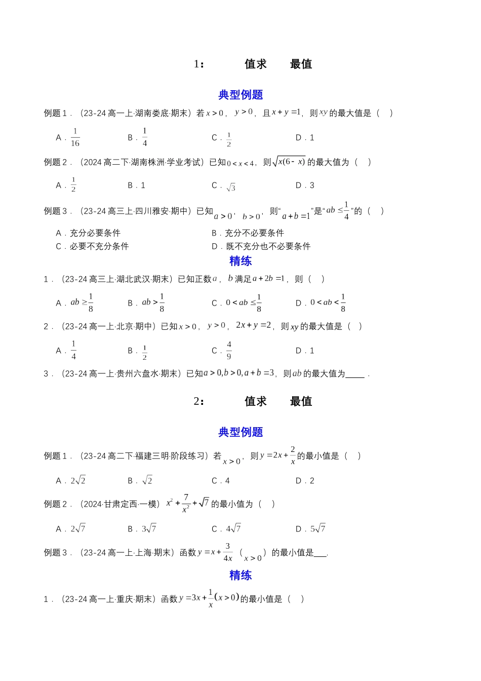 新高一暑假学习提升计划-数学-预备知识07 基本不等式（原卷版）.docx_第3页