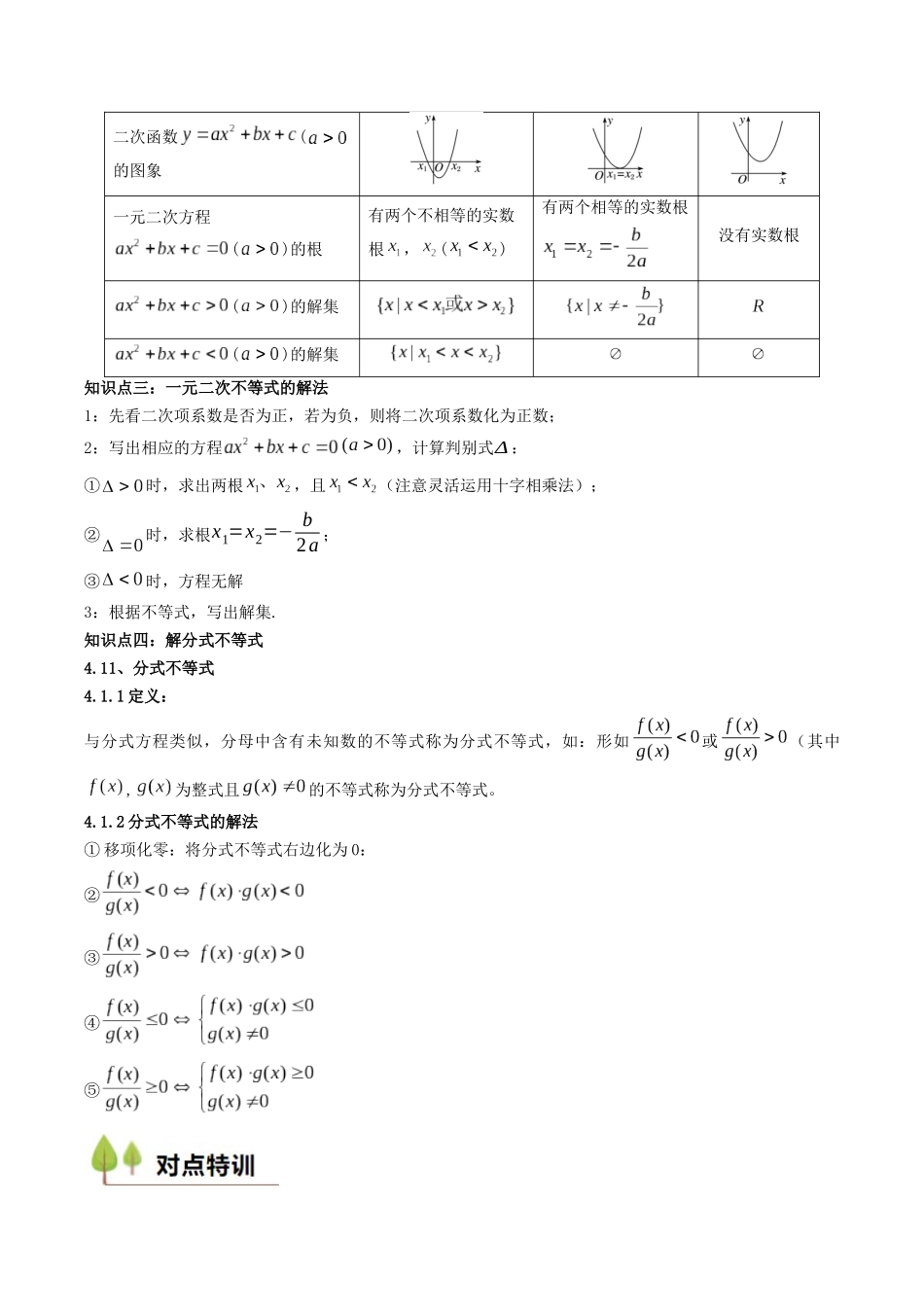 新高一暑假学习提升计划-数学-预备知识08 二次函数与一元二次方程、不等式（原卷版）.docx_第2页