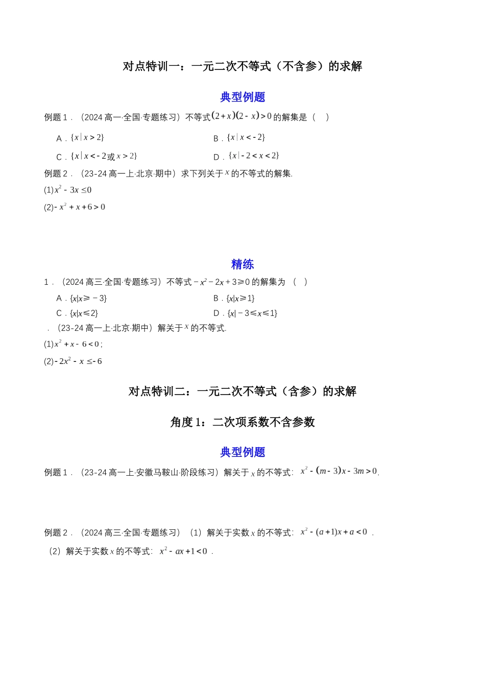 新高一暑假学习提升计划-数学-预备知识08 二次函数与一元二次方程、不等式（原卷版）.docx_第3页