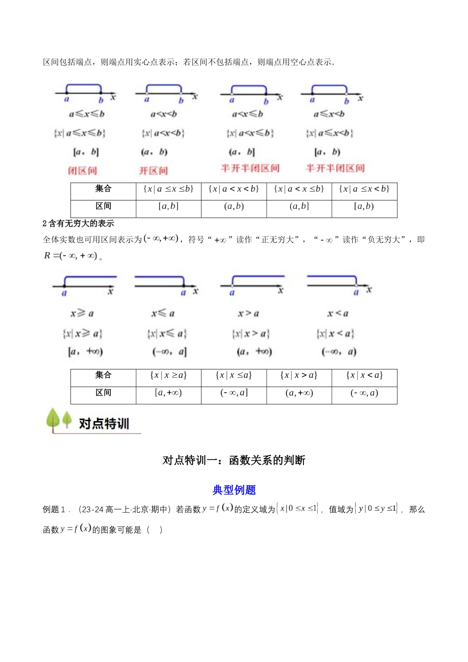 新高一暑假学习提升计划-数学-预备知识09 函数的概念（解析版）.docx_第2页
