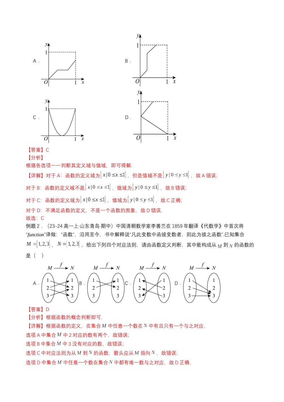 新高一暑假学习提升计划-数学-预备知识09 函数的概念（解析版）.docx_第3页