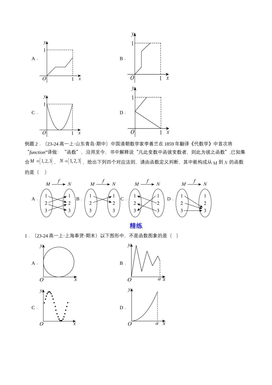 新高一暑假学习提升计划-数学-预备知识09 函数的概念（原卷版）.docx_第3页