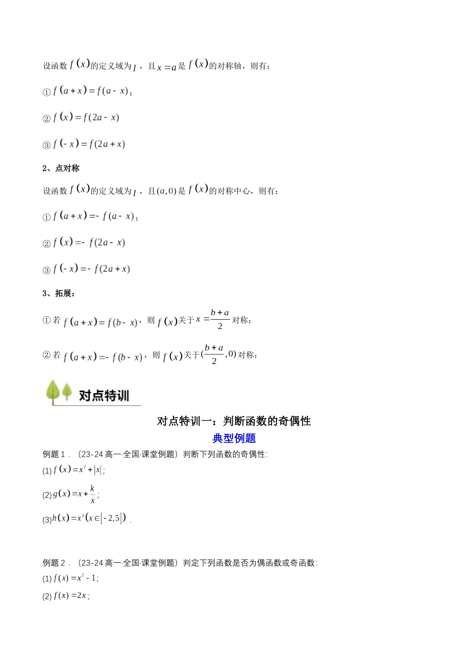 新高一暑假学习提升计划-数学-预备知识12 函数的奇偶性（原卷版）.docx_第3页