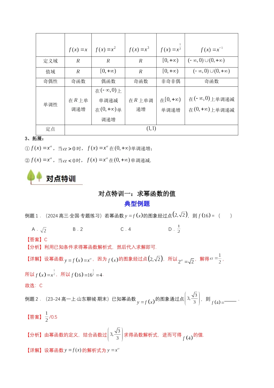 新高一暑假学习提升计划-数学-预备知识13 幂函数（解析版）.docx_第2页