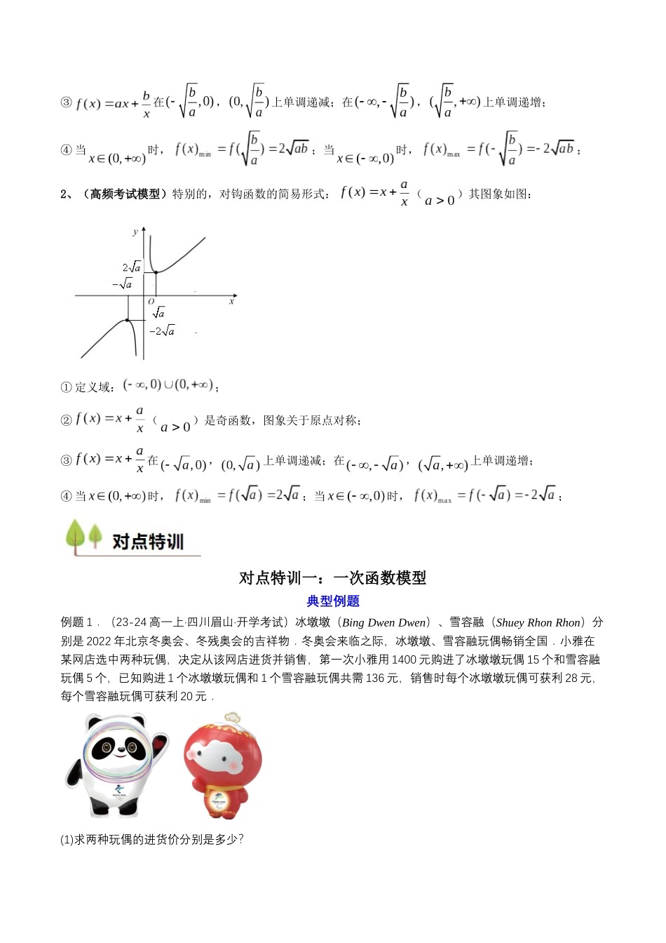 新高一暑假学习提升计划-数学-预备知识14 函数的应用（一）（解析版）.docx_第2页