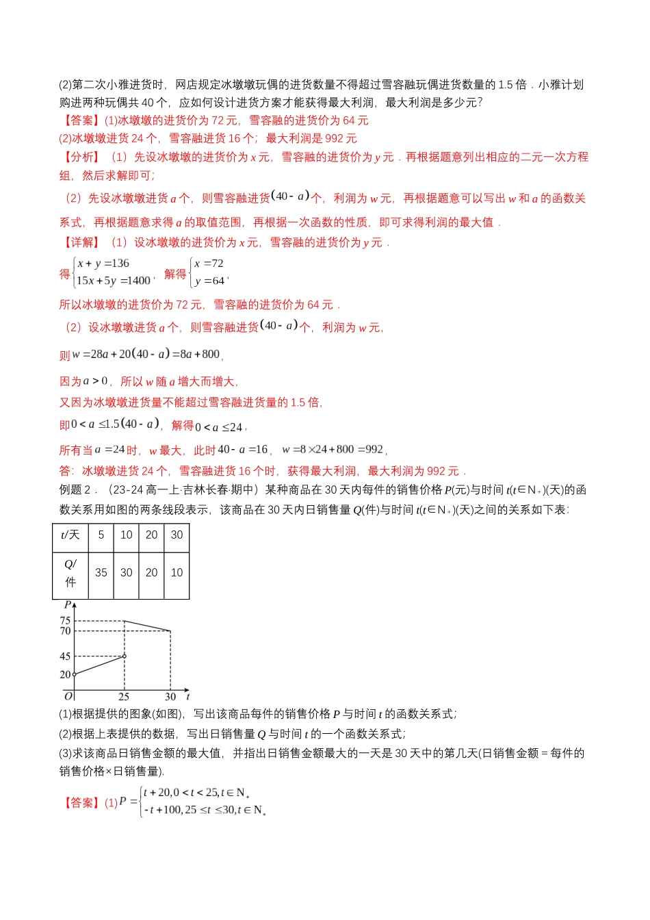 新高一暑假学习提升计划-数学-预备知识14 函数的应用（一）（解析版）.docx_第3页