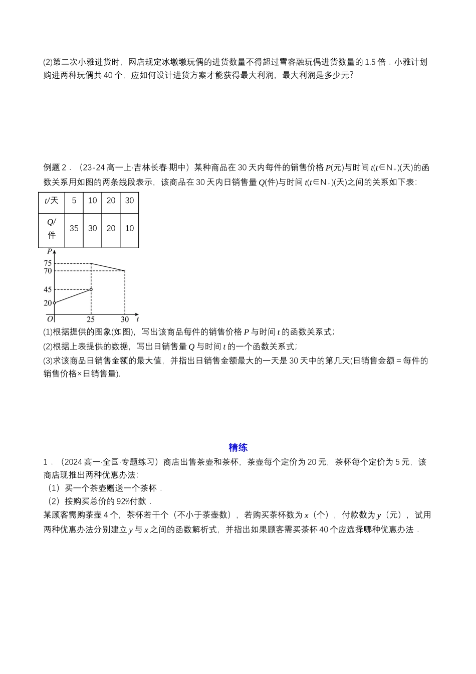 新高一暑假学习提升计划-数学-预备知识14 函数的应用（一）（原卷版）.docx_第3页