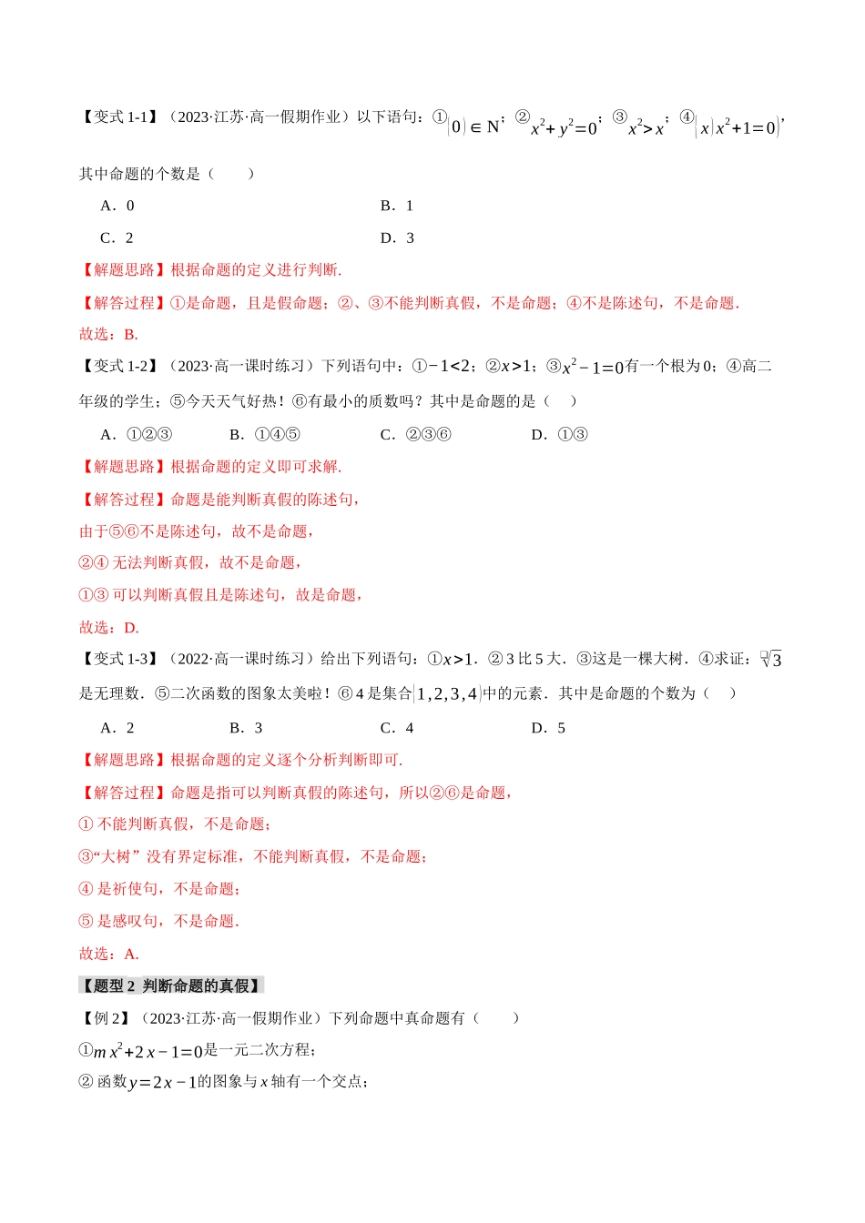 新高一暑假学习提升计划-数学-专题1.4 充分条件与必要条件【六大题型】（解析版）.docx_第2页