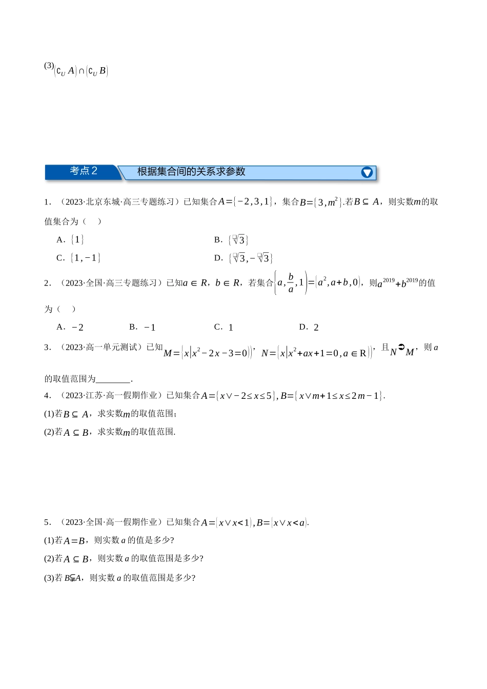 新高一暑假学习提升计划-数学-专题1.6 集合与常用逻辑用语全章六类必考压轴题（原卷版）.docx_第2页