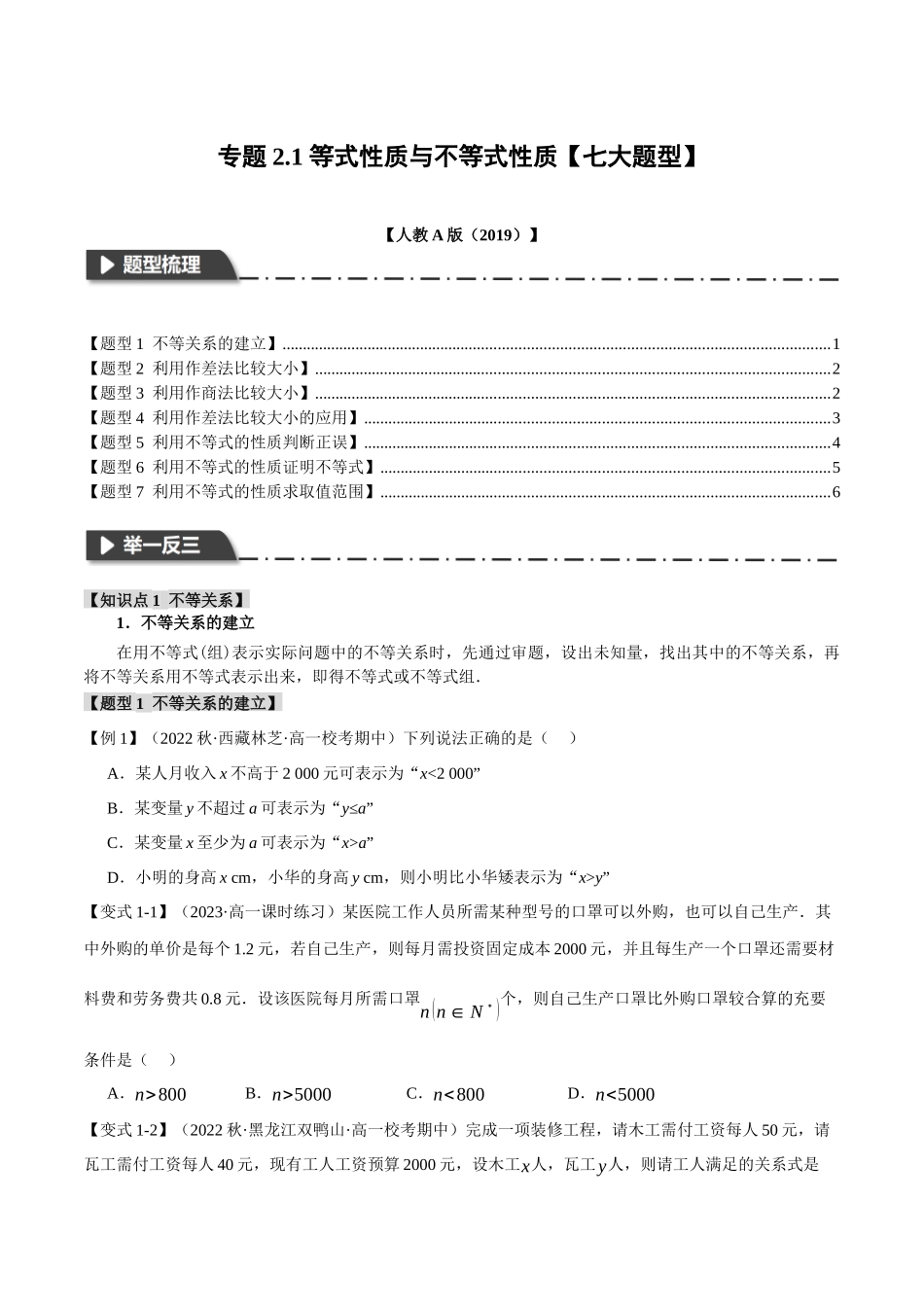 新高一暑假学习提升计划-数学-专题2.1 等式性质与不等式性质【七大题型】（原卷版）.docx_第1页