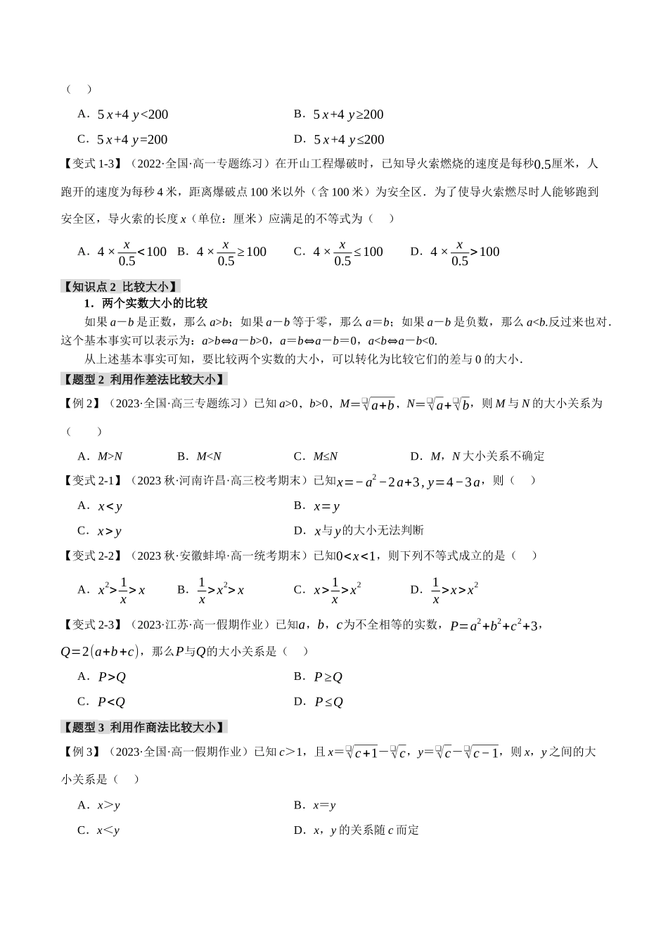 新高一暑假学习提升计划-数学-专题2.1 等式性质与不等式性质【七大题型】（原卷版）.docx_第2页