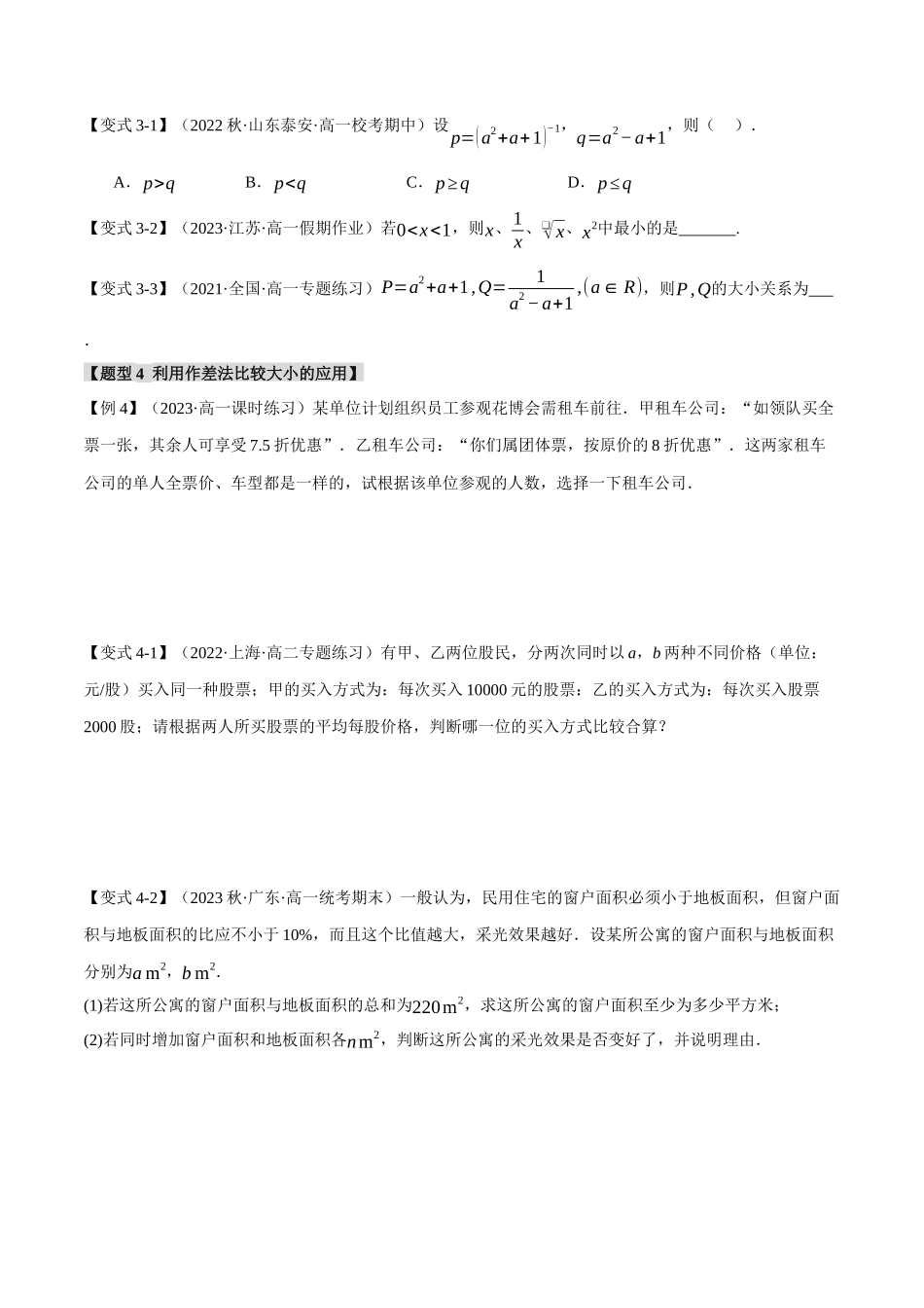 新高一暑假学习提升计划-数学-专题2.1 等式性质与不等式性质【七大题型】（原卷版）.docx_第3页