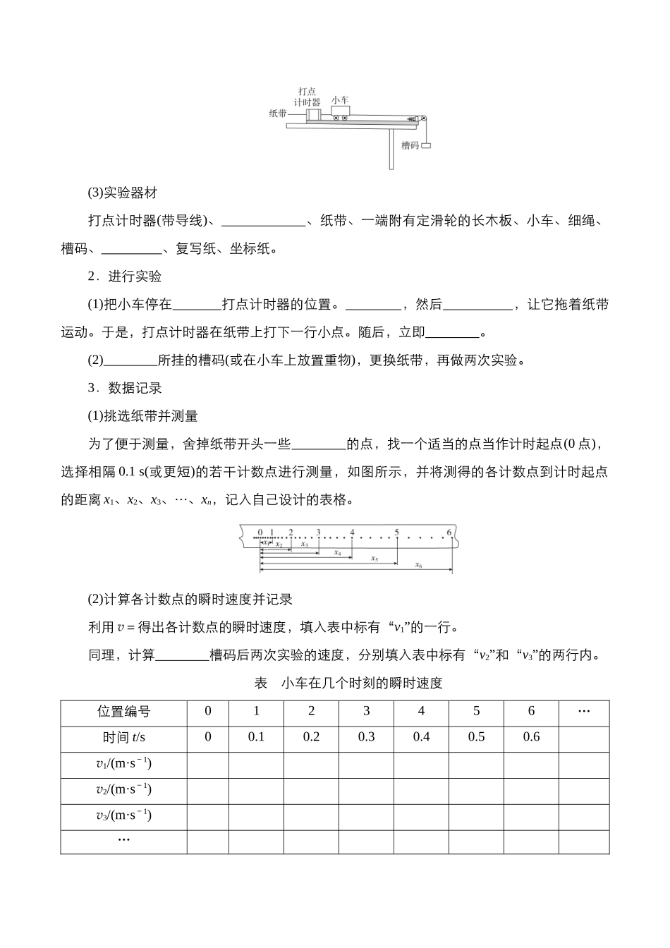 新高一暑假学习提升计划-物理-第05讲 实验：探究小车速度随时间变化的规律（原卷版）.docx_第2页