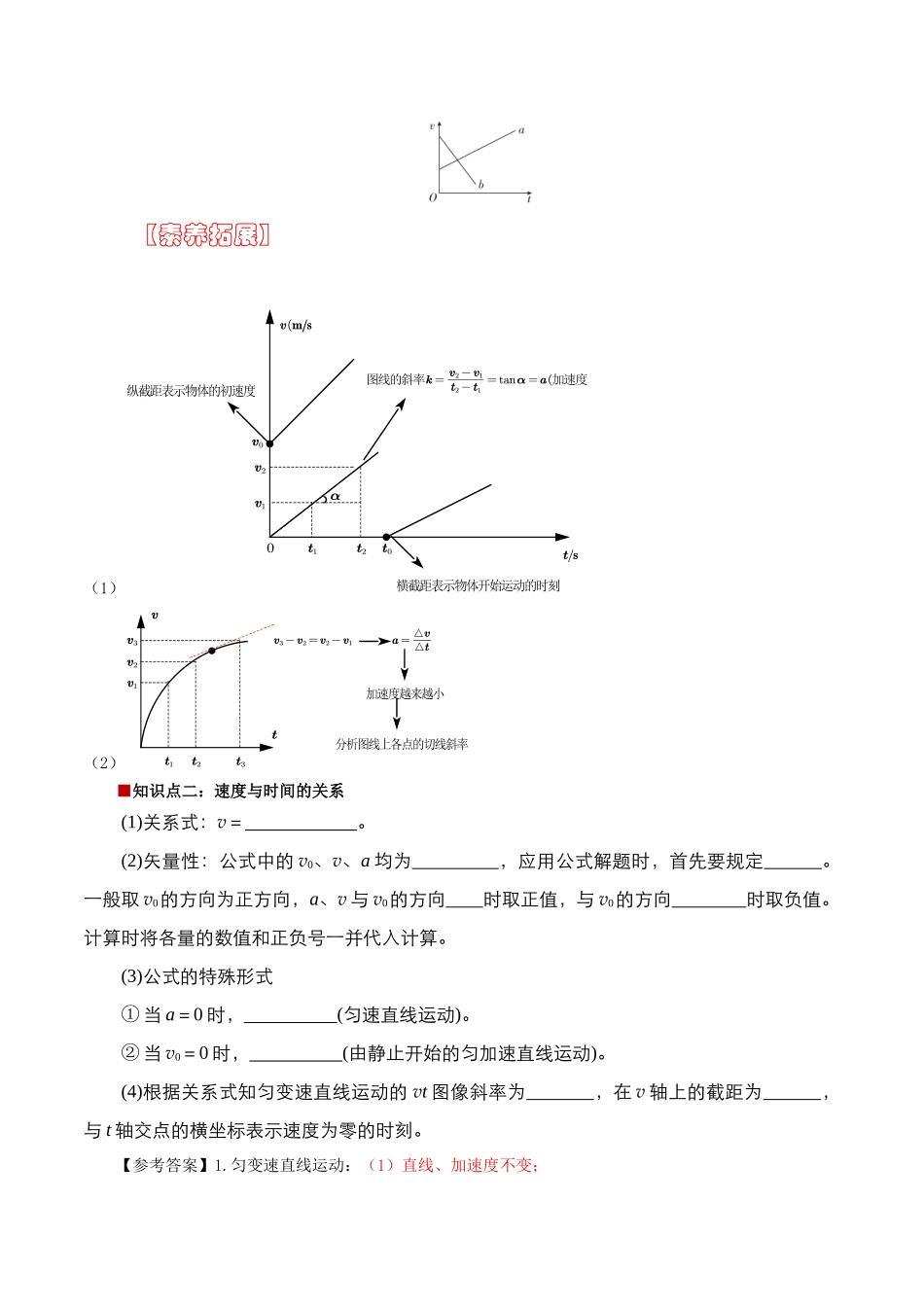 新高一暑假学习提升计划-物理-第06讲 匀变速直线运动的速度与时间的关系（原卷版）.docx_第2页