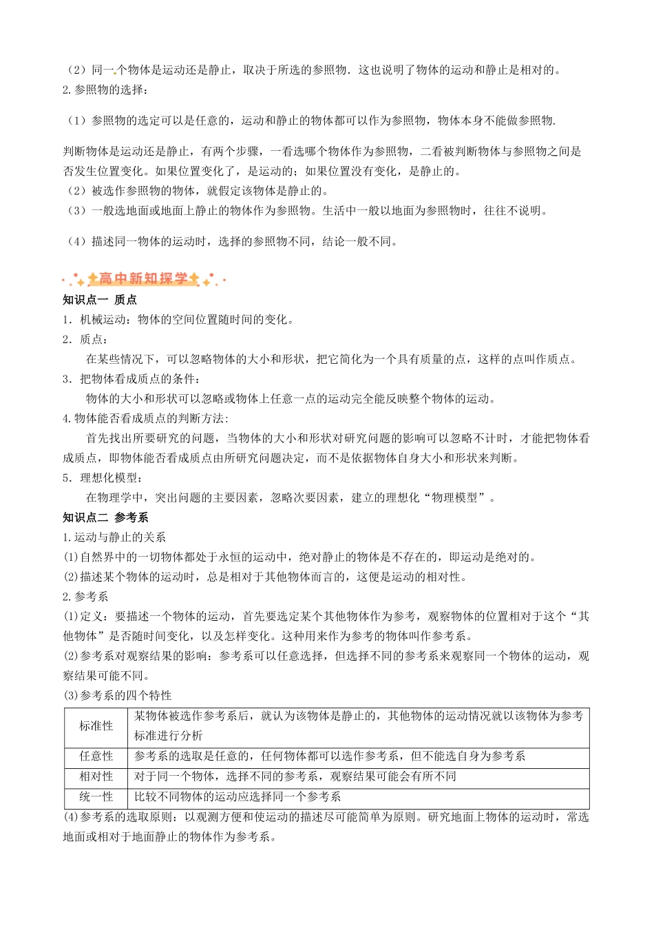 新高一暑假学习提升计划-物理-衔接点01 质点与参考系（解析版）.docx_第2页