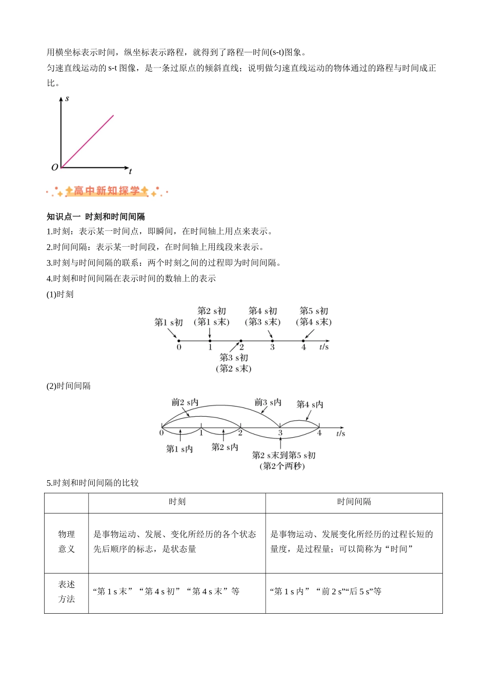 新高一暑假学习提升计划-物理-衔接点02 时间 位移（解析版）.docx_第3页