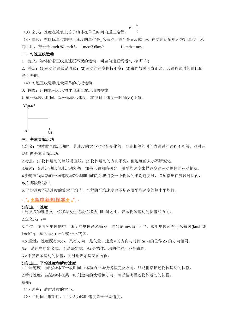 新高一暑假学习提升计划-物理-衔接点03 位置变化快慢的描述—速度（解析版）.docx_第2页