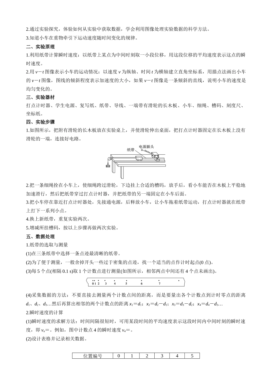 新高一暑假学习提升计划-物理-衔接点05 实验：探究小车速度随时间变化的规律（解析版）.docx_第3页