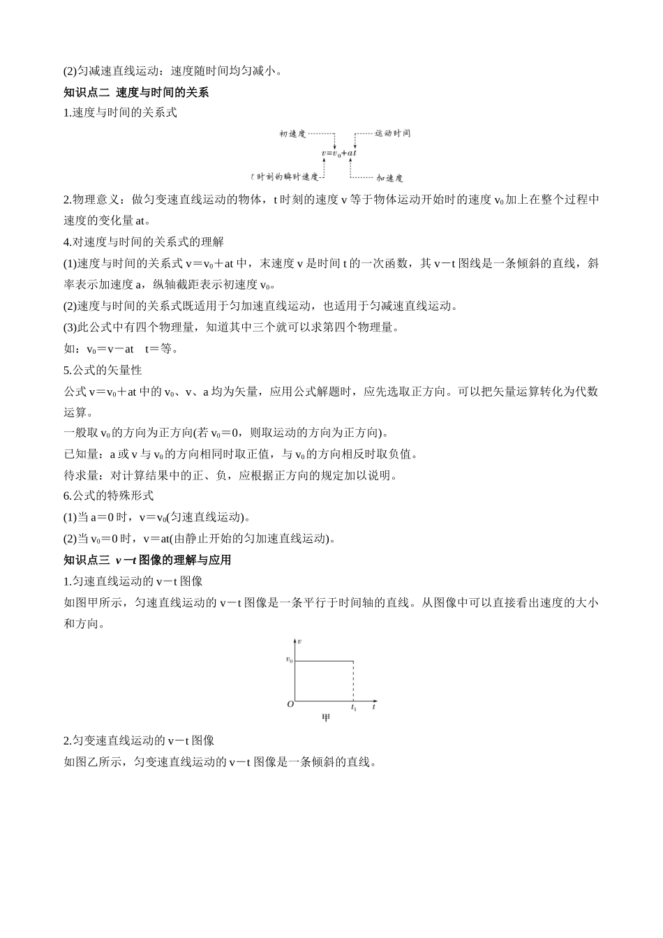 新高一暑假学习提升计划-物理-衔接点06 匀变速直线运动的速度与时间的关系（解析版）.docx_第2页