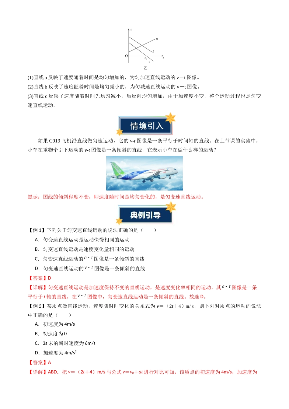 新高一暑假学习提升计划-物理-衔接点06 匀变速直线运动的速度与时间的关系（解析版）.docx_第3页