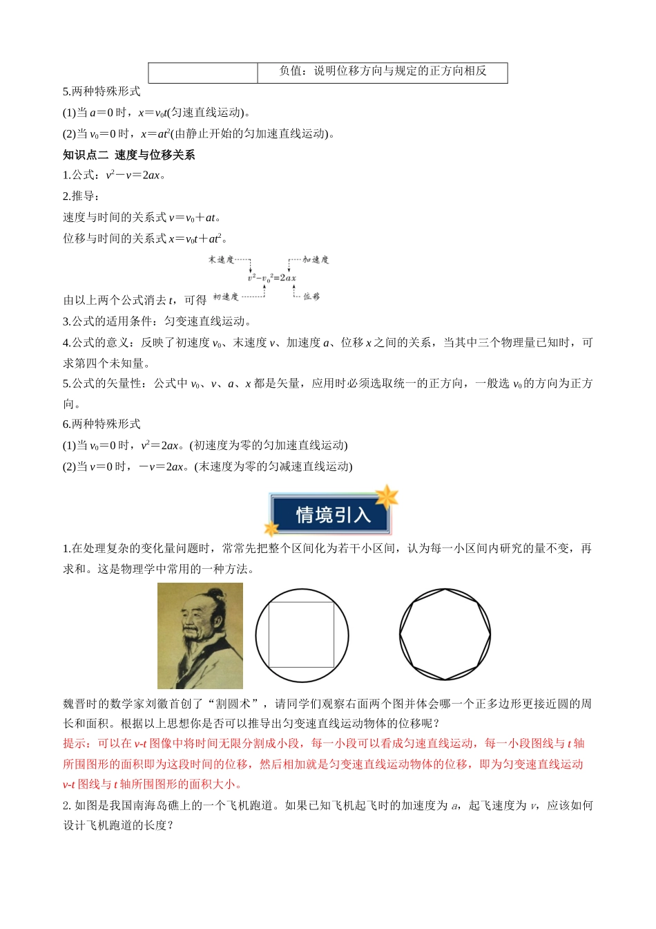 新高一暑假学习提升计划-物理-衔接点07 匀变速直线运动的位移与时间的关系（解析版）.docx_第2页