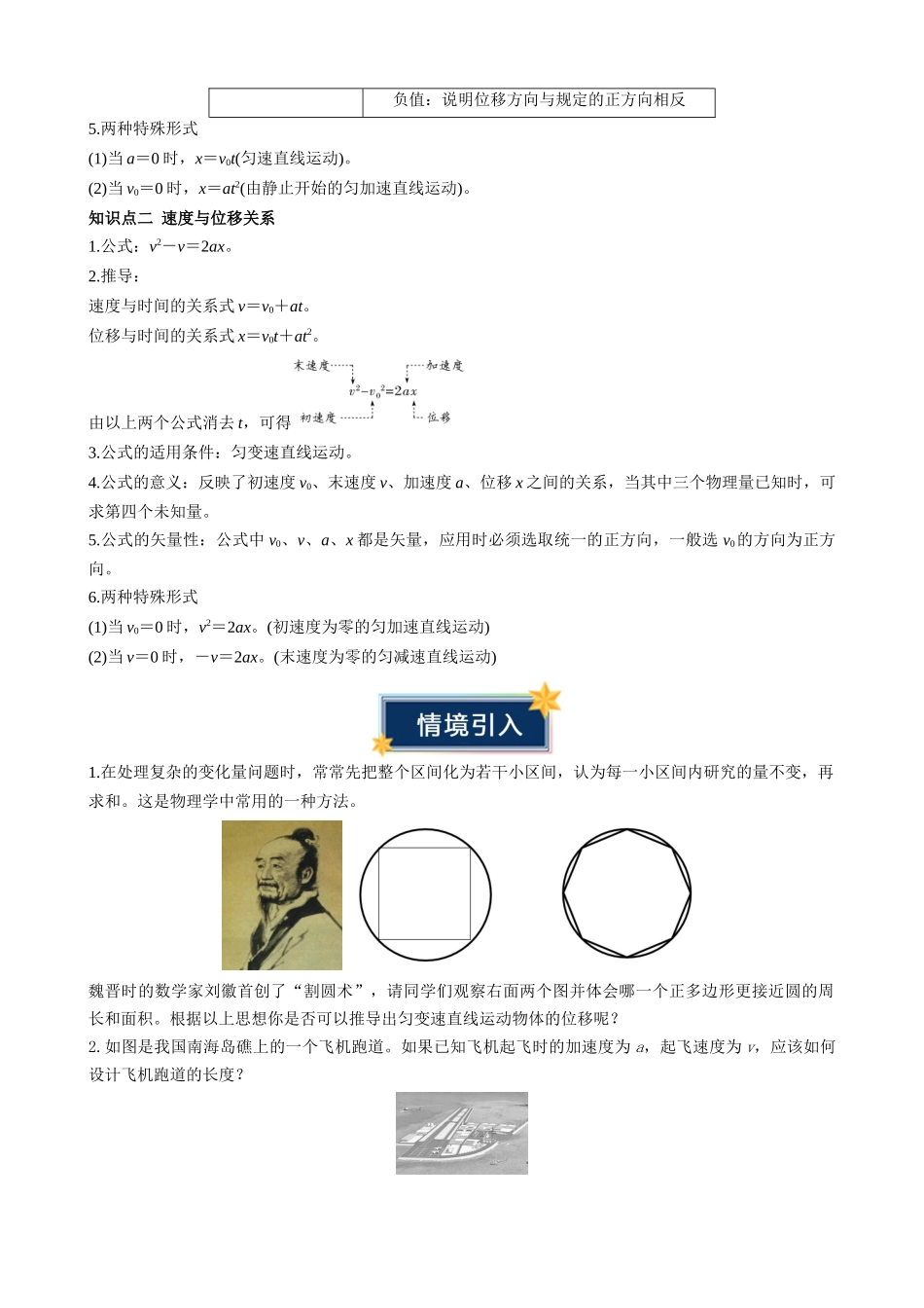 新高一暑假学习提升计划-物理-衔接点07 匀变速直线运动的位移与时间的关系（原卷版）.docx_第2页