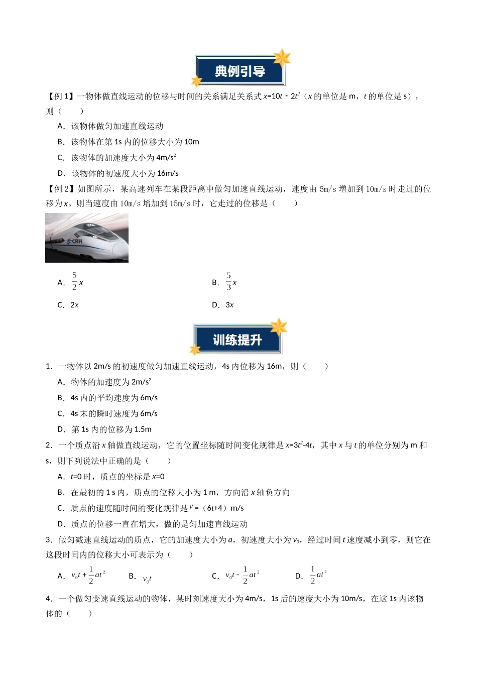 新高一暑假学习提升计划-物理-衔接点07 匀变速直线运动的位移与时间的关系（原卷版）.docx_第3页
