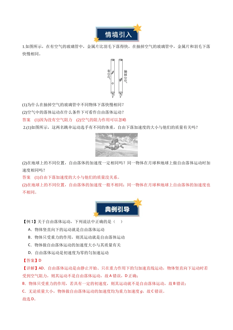 新高一暑假学习提升计划-物理-衔接点08 自由落体运动（解析版）.docx_第3页