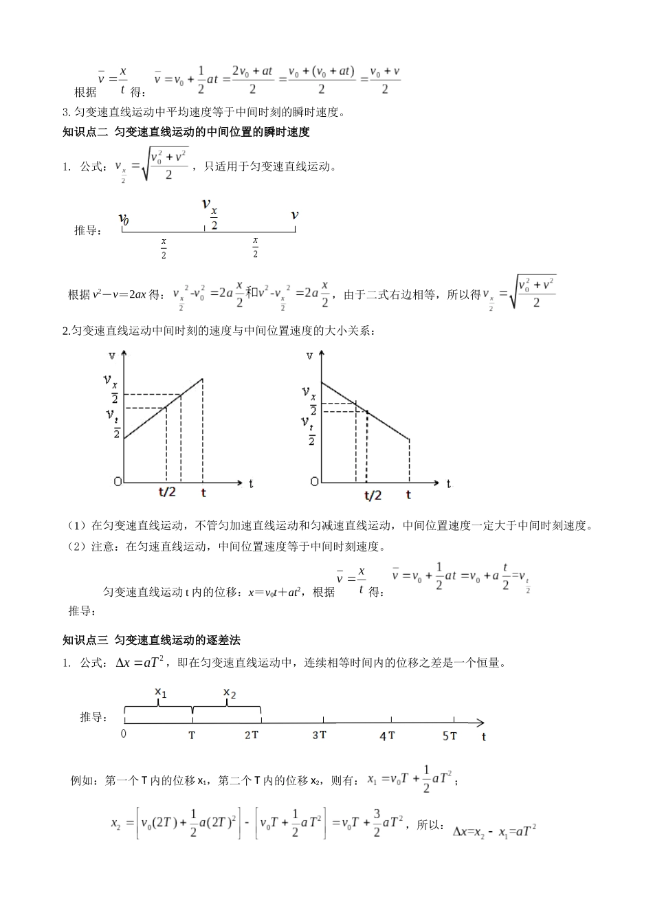 新高一暑假学习提升计划-物理-衔接点09 匀变速直线运动特殊规律的应用（解析版）.docx_第2页