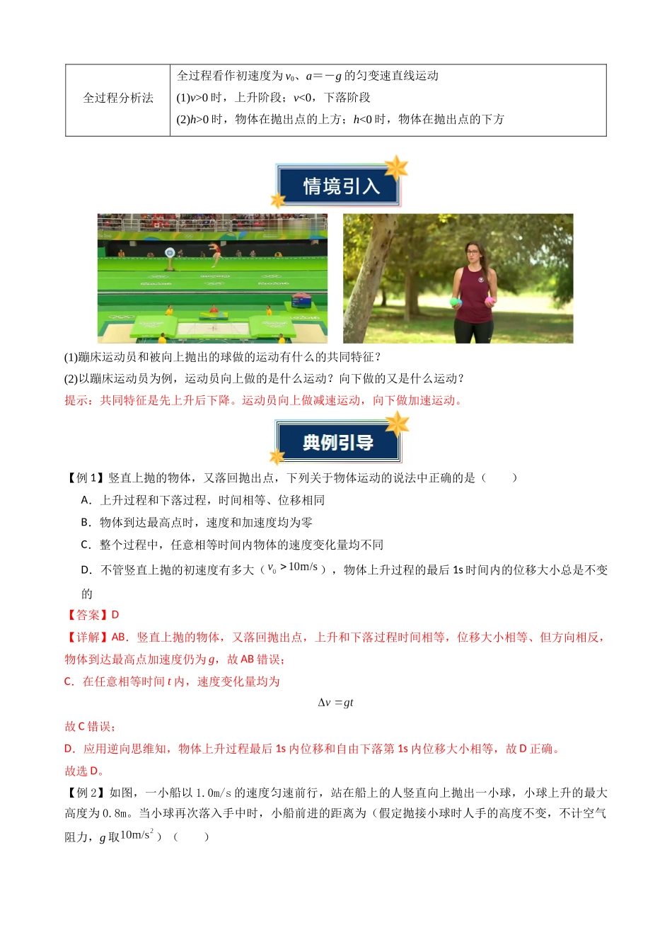 新高一暑假学习提升计划-物理-衔接点10 竖直上抛运动（解析版）.docx_第2页