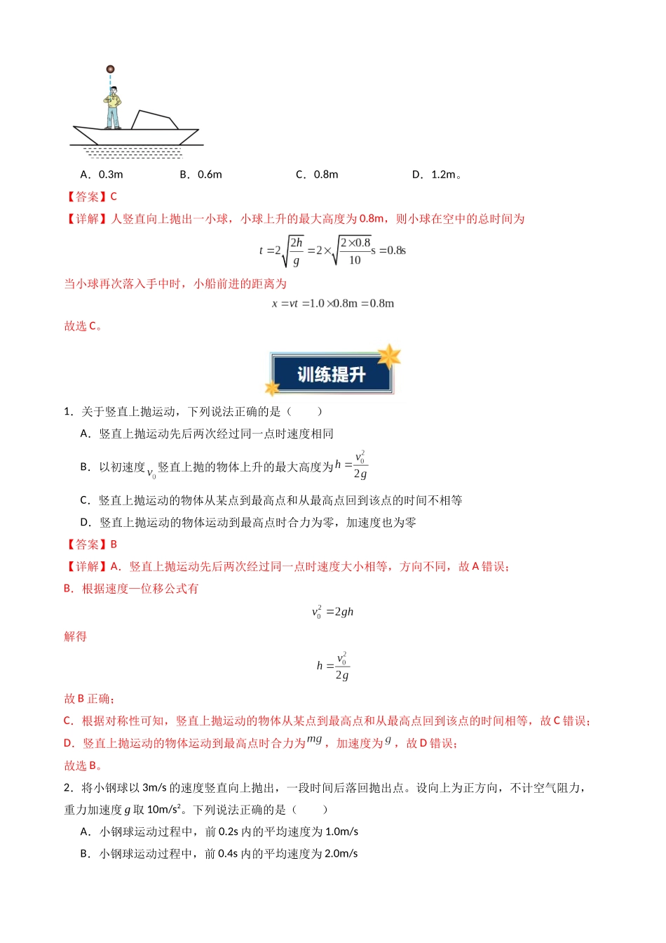 新高一暑假学习提升计划-物理-衔接点10 竖直上抛运动（解析版）.docx_第3页