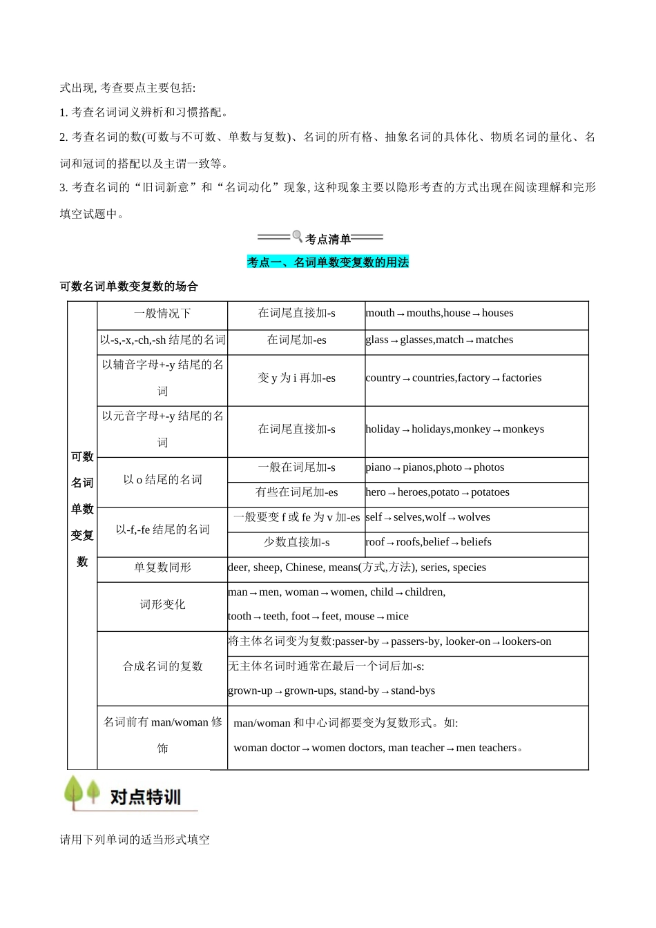 新高一暑假学习提升计划-英语-衔接点01 名词、冠词（初高考点差异及衔接）（原卷版）.docx_第2页
