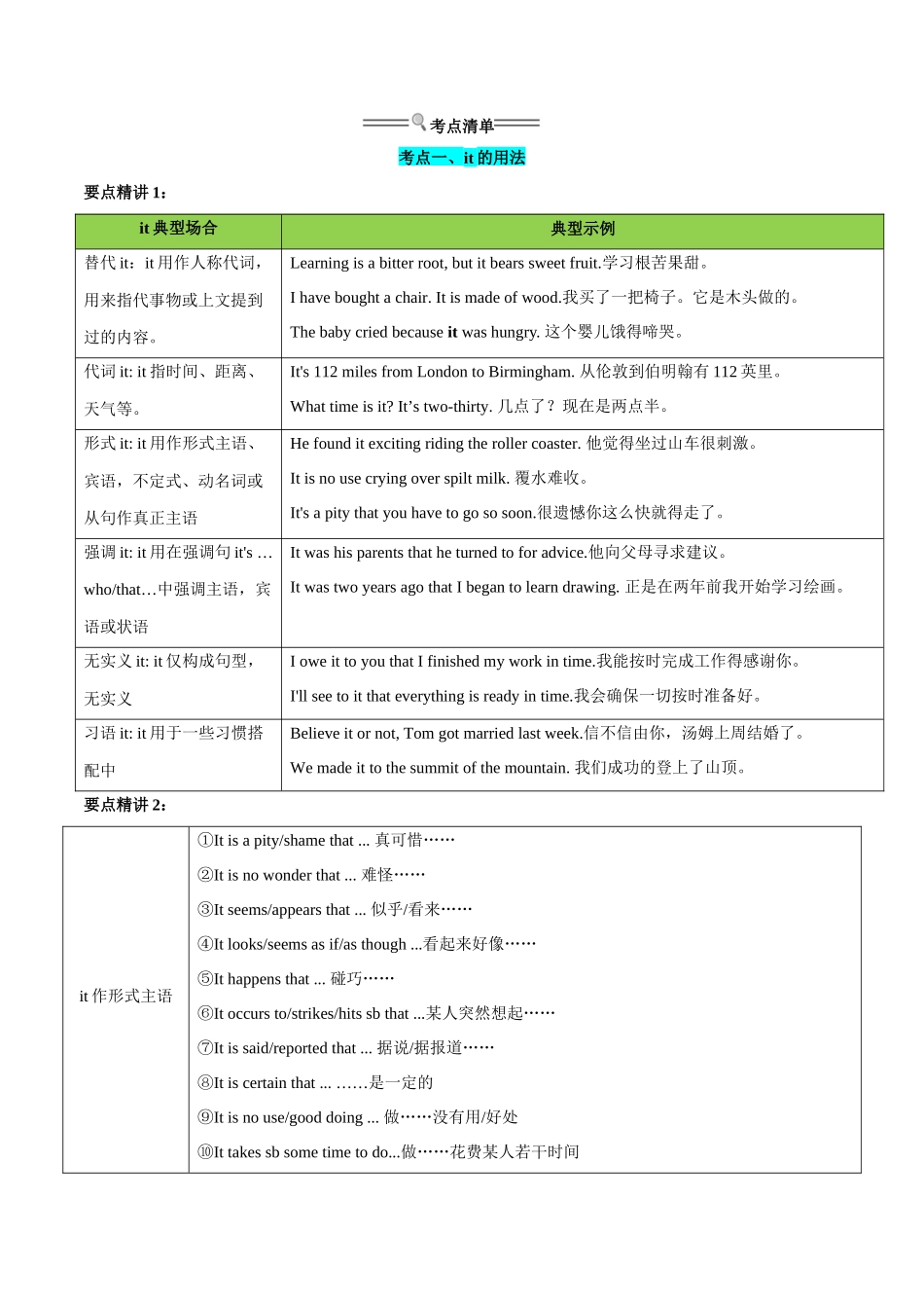 新高一暑假学习提升计划-英语-衔接点02 代词、数词（初高考点差异及衔接）（解析版）.docx_第3页