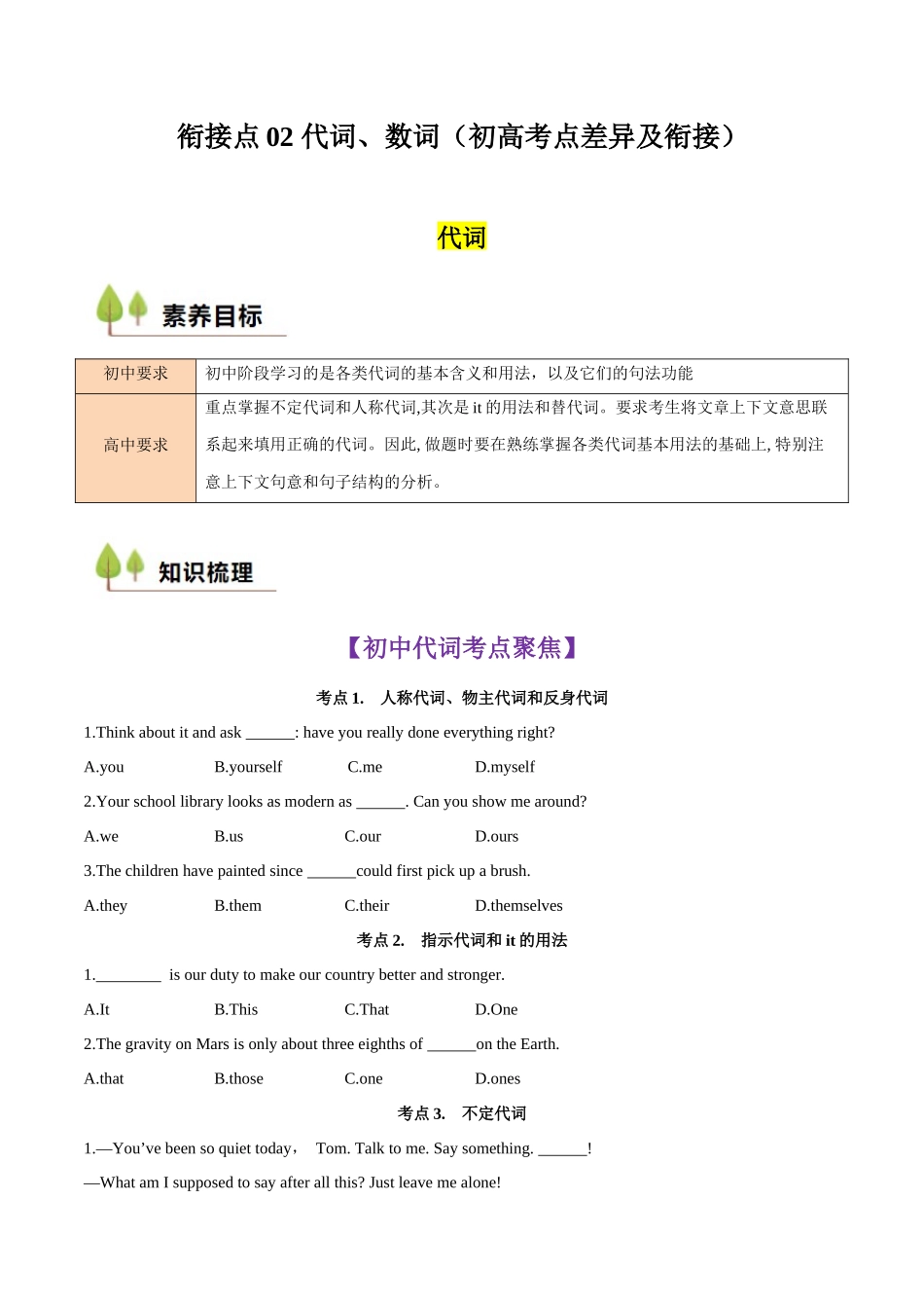 新高一暑假学习提升计划-英语-衔接点02 代词、数词（初高考点差异及衔接）（原卷版）.docx_第1页