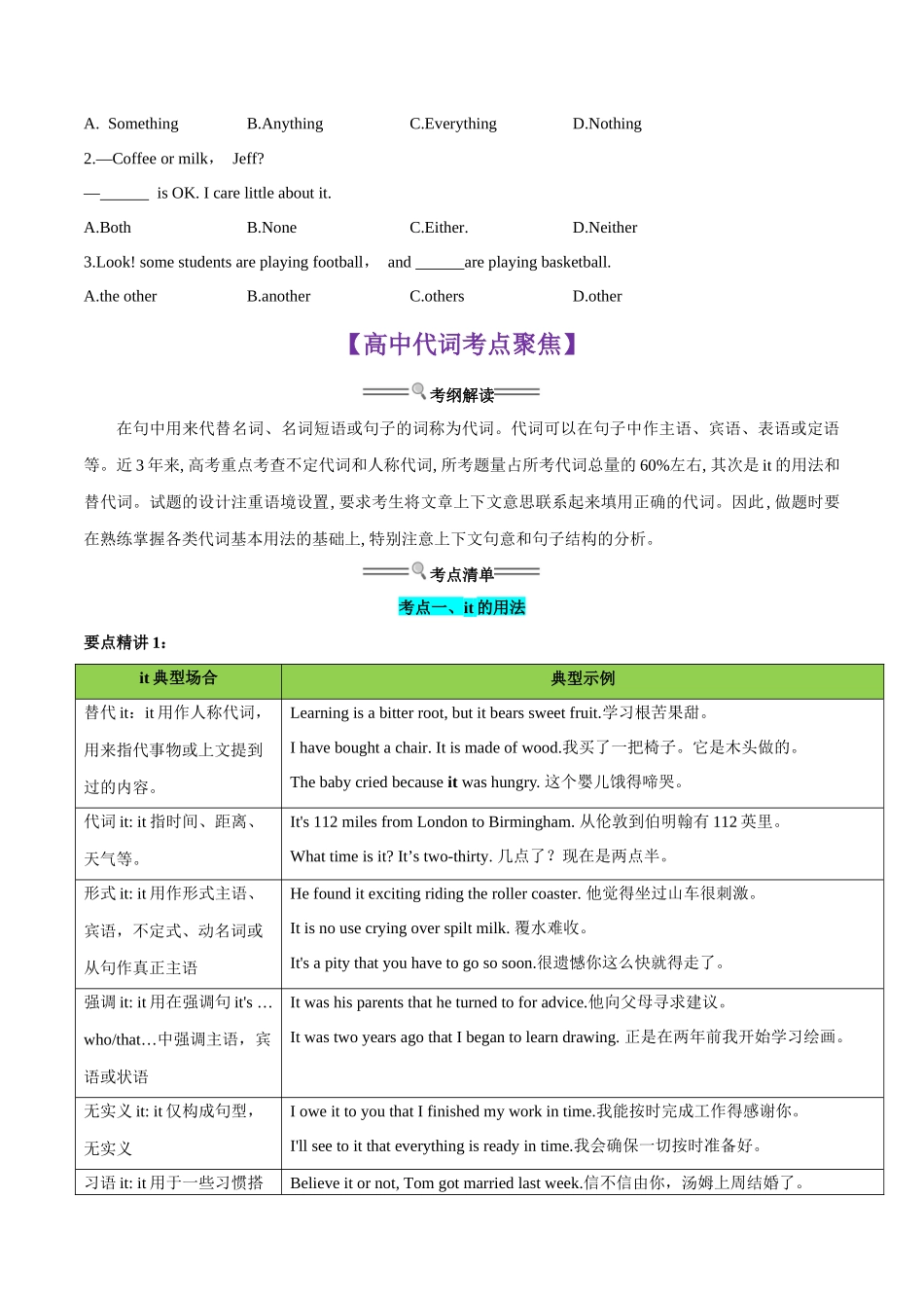 新高一暑假学习提升计划-英语-衔接点02 代词、数词（初高考点差异及衔接）（原卷版）.docx_第2页