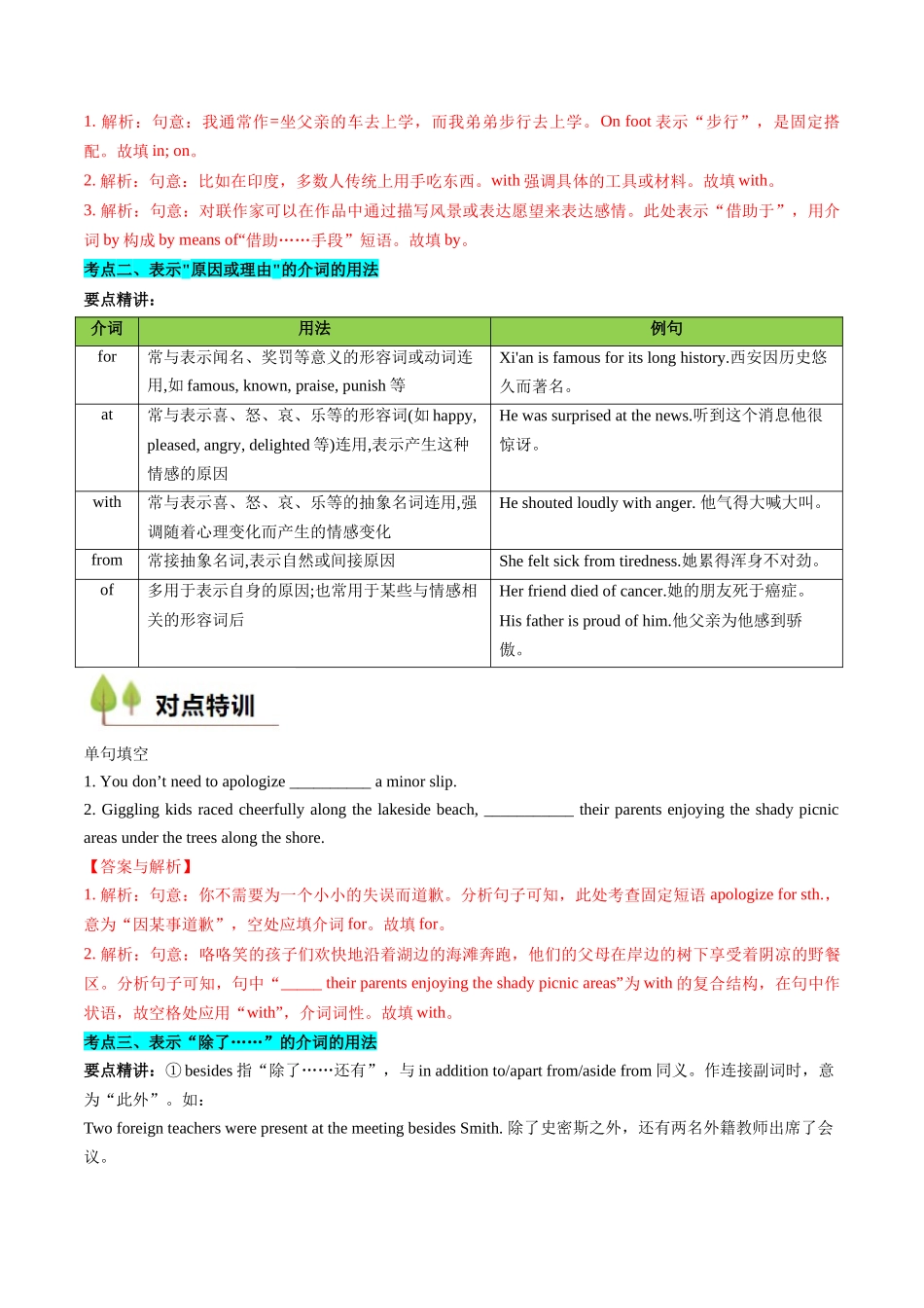 新高一暑假学习提升计划-英语-衔接点03 介词、连词（初高考点差异及衔接）（解析版）.docx_第3页